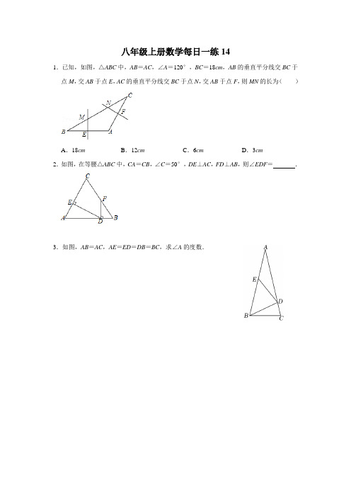 人教版八年级上册数学每日一练14-20