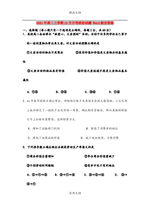 2021年高二上学期12月月考政治试题 Word版含答案