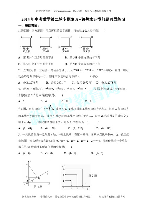 2014年中考数学第二轮专题复习--猜想求证型问题