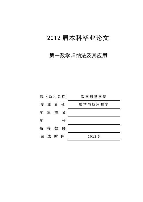 第一数学归纳法及其应用  毕业论文