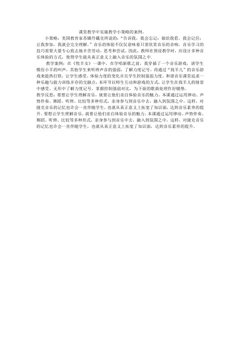 课堂教学中实施教学小策略的案例