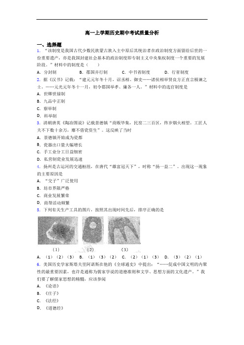 高一上学期历史期中考试质量分析