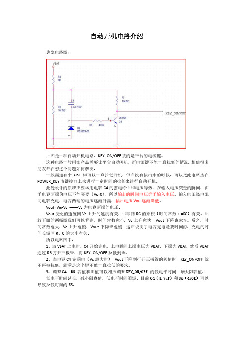 自动开机电路介绍