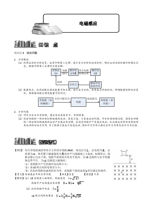 高三物理(全国卷)一轮复习讲义：电学 电磁感应(2)