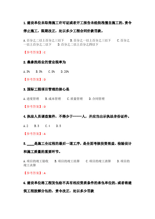 奥鹏6月-9月东财《建设法律制度》单元作业三_2.doc