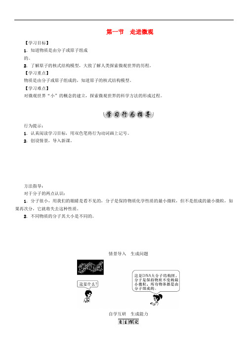 八年级物理全册第11章小粒子与大宇宙第1节走进微观 精品导学案 沪科版1