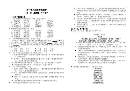 高一语文期末考试题卷