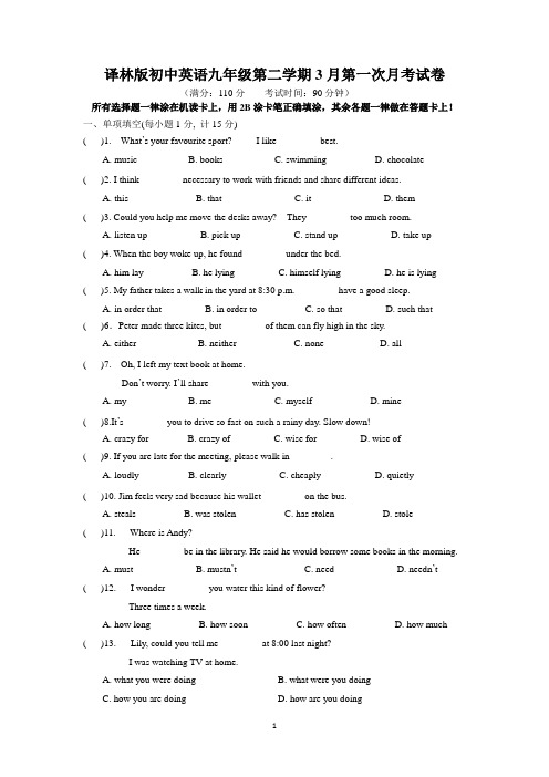 译林版初中英语九年级第二学期3月第一次月考试卷、答题卡及参考答案