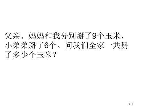 二年级下·解决问题精选市公开课一等奖省赛课获奖PPT课件