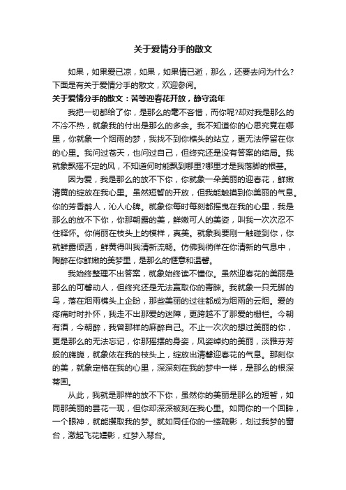 关于爱情分手的散文