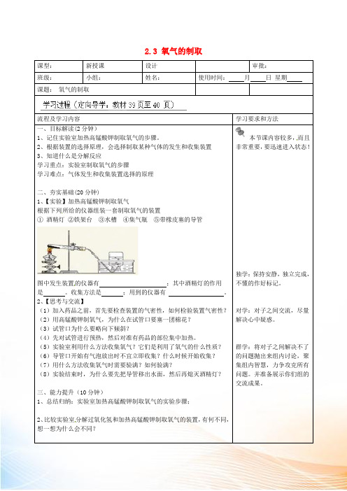 九年级化学上册 2.3 氧气的制取(第二课时)导学案 (新版)新人教版