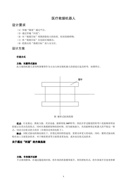 救援机器人