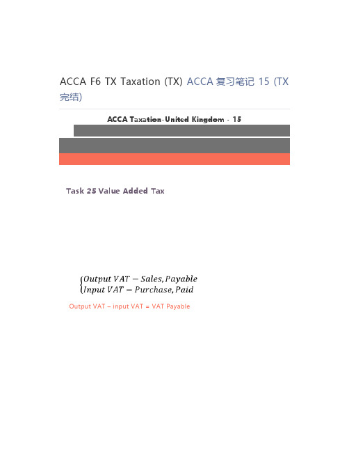 ACCA F6 TX Taxation (TX) ACCA复习笔记 15 (TX完结)