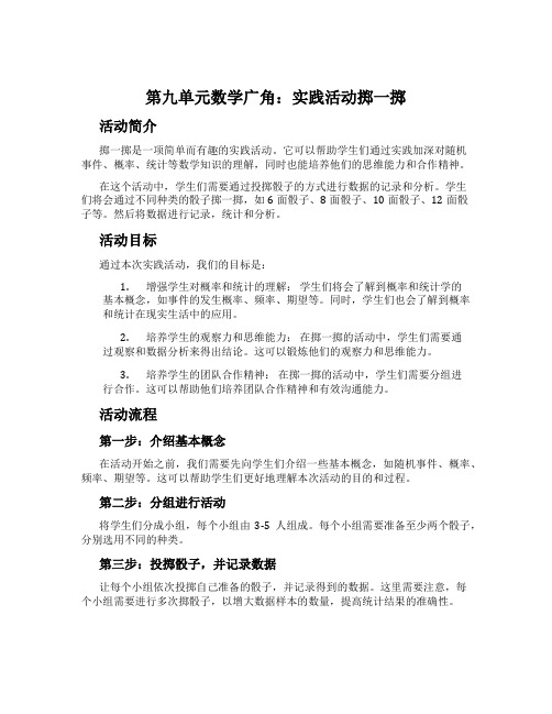 第九单元数学广角：实践活动掷一掷