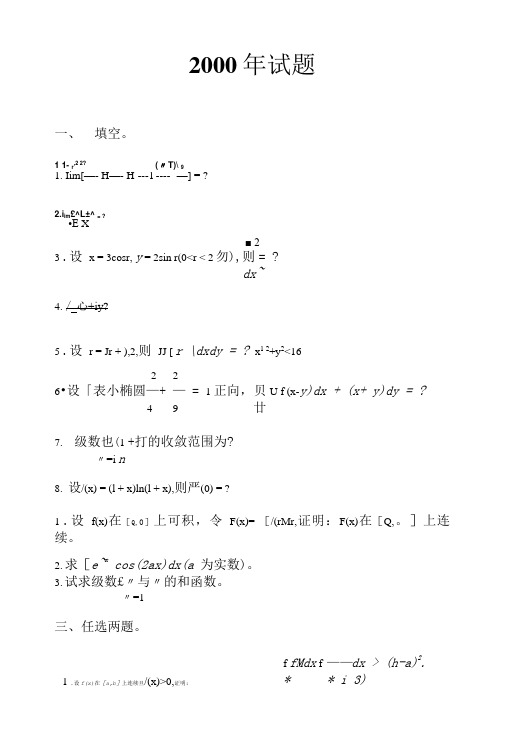 山大数学分析试题.doc