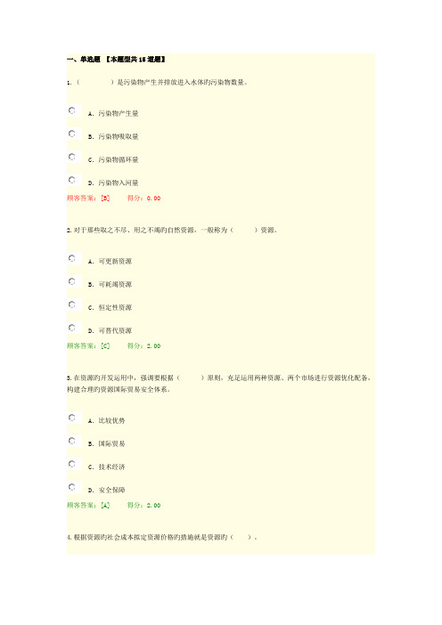 2022年咨询工程师继续教育试卷及答案工程项目资源节约利用分析评价方法试卷