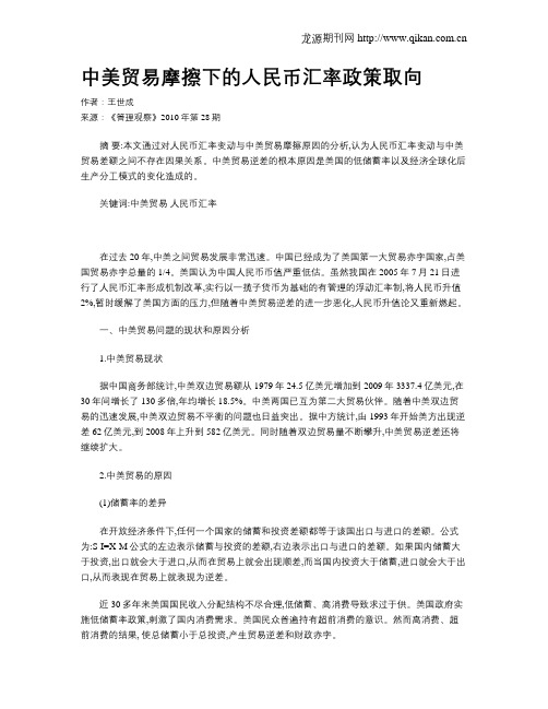 中美贸易摩擦下的人民币汇率政策取向