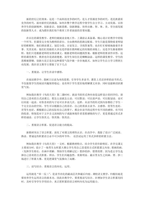 _浅谈语文课堂中学生“自主学习、主动发展”的培养