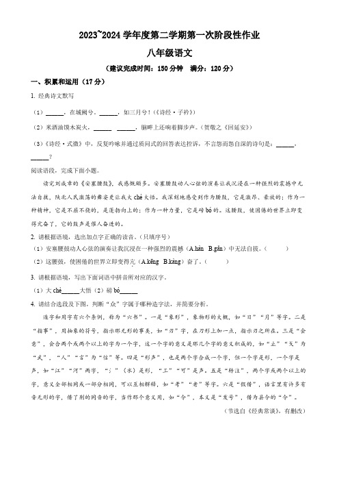 精品解析：陕西省咸阳市秦都中学2023-2024学年八年级3月月考语文试题(原卷版)