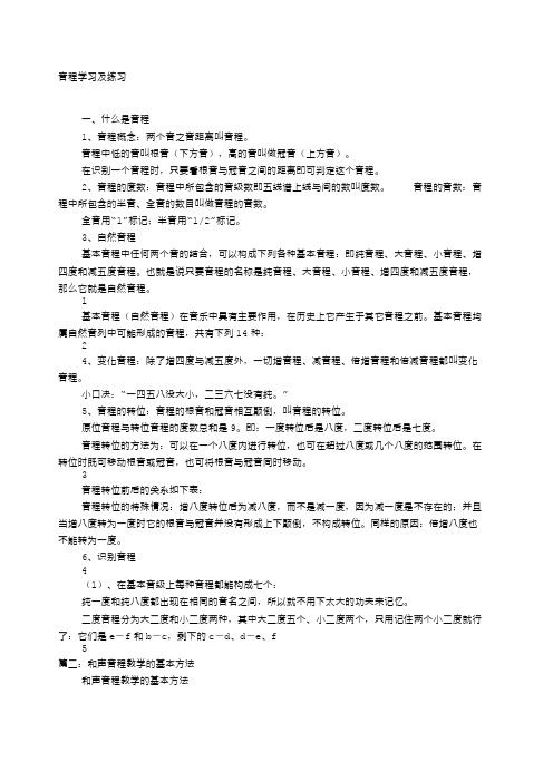 音程学习方法