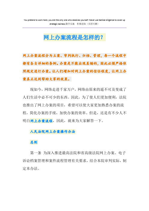 网上办案流程是怎样的?