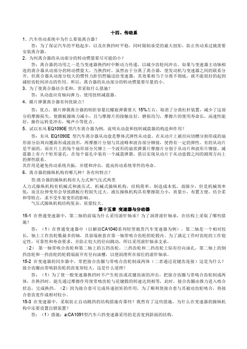 汽车构造第三版_陈家瑞主编_机械工业出版社_课后习题答案