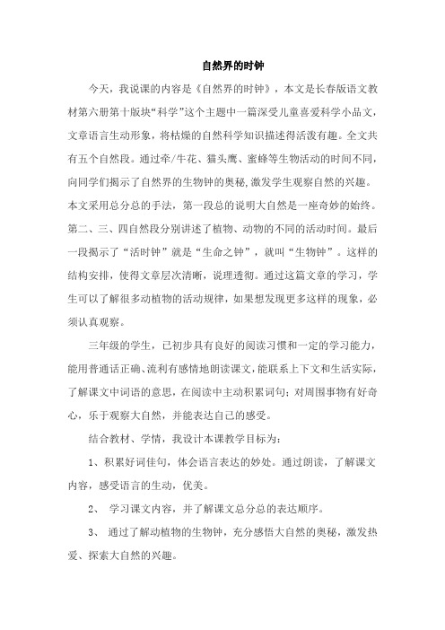 30.自然界的时钟(说课稿)