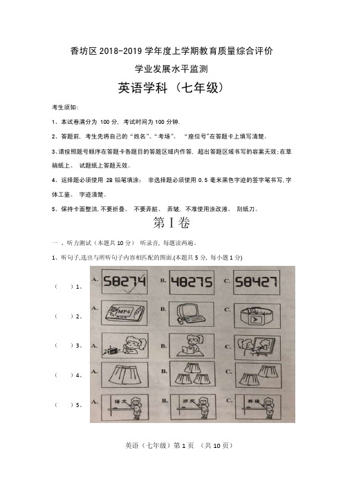 香坊区2018-2019学年上学期教育质量综合评价学业发展水平监测英语学科-（七年级）