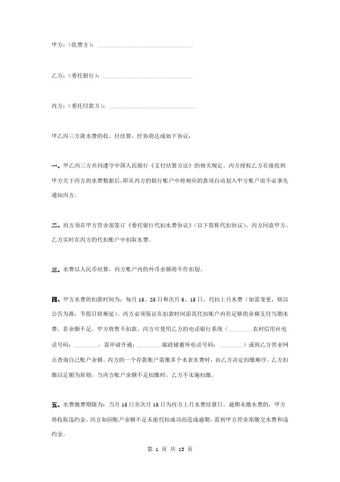 委托银行代扣水费合同协议书范本模板