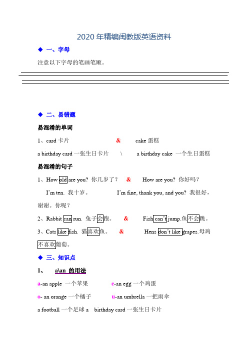 2020年闽教版英语三年级下册考点复习