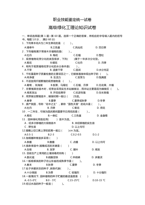 高级绿化工理论试题库及答案