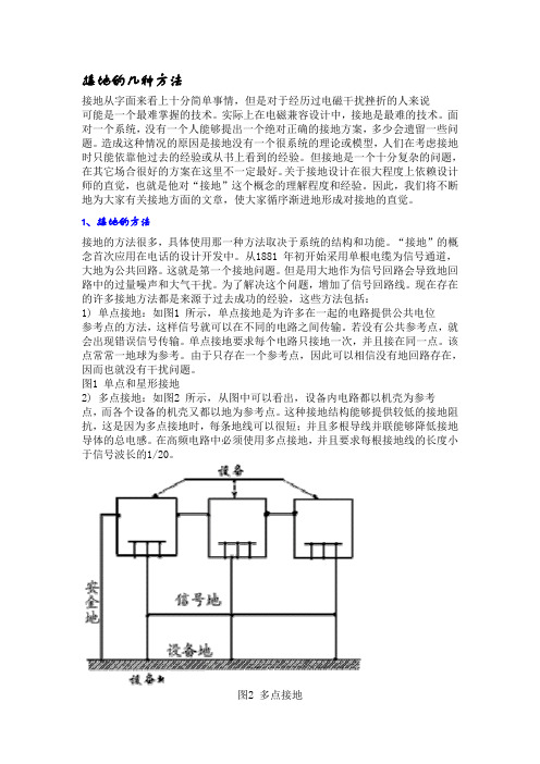 接地的几种方法