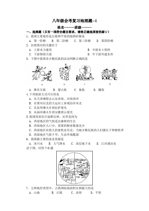 八年级地理结业会考模拟试题附答案