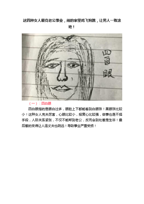 这四种女人最克老公事业，闹的家里鸡飞狗跳，让男人一败涂地！