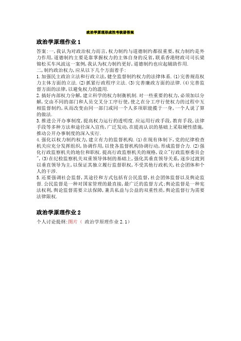 2013年政治学原理形成性考核册答案册