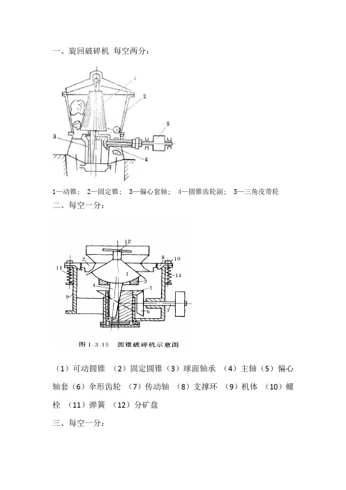 选矿概论试题