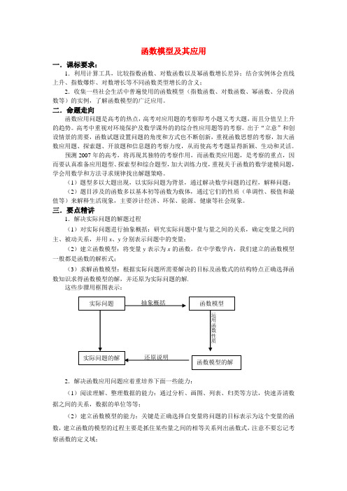 高中数学《函数模型及其应用》学案11 苏教版必修1