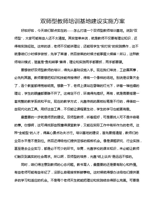 双师型教师培训基地建设实施方案