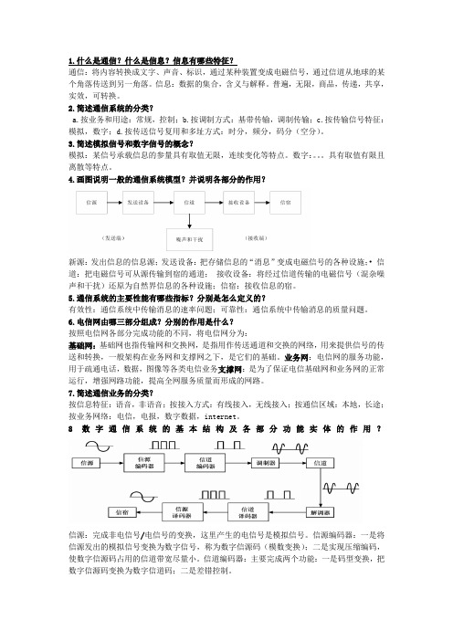 通信工程1-3课后答案