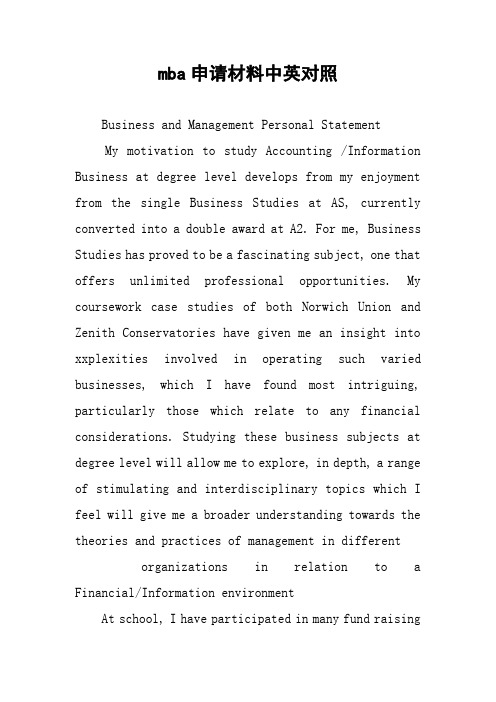 mba申请材料中英对照