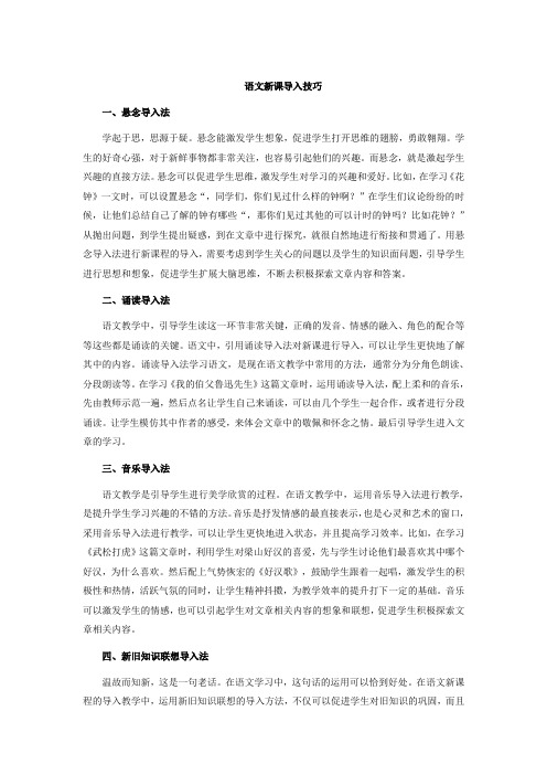 语文新课导入技巧
