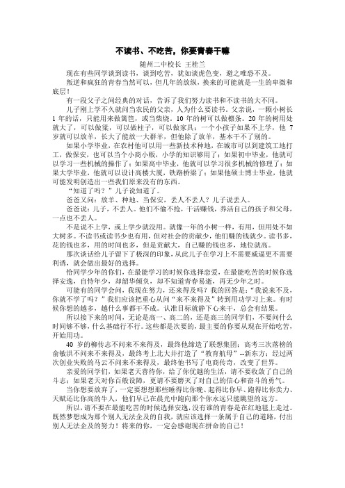 不读书、不吃苦,你要青春干嘛