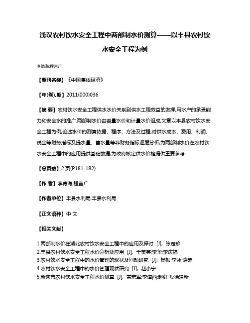 浅议农村饮水安全工程中两部制水价测算——以丰县农村饮水安全工程为例