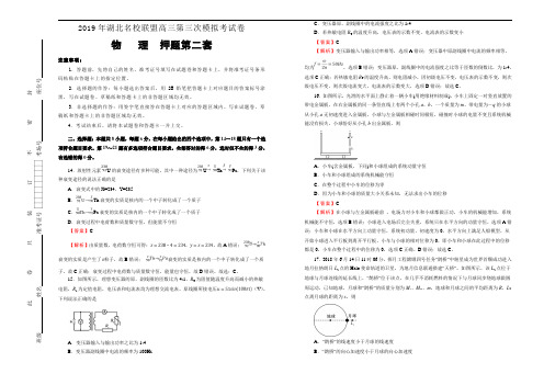 2019年湖北名校联盟高三第三次模拟考试卷 物理押题第二套教师版