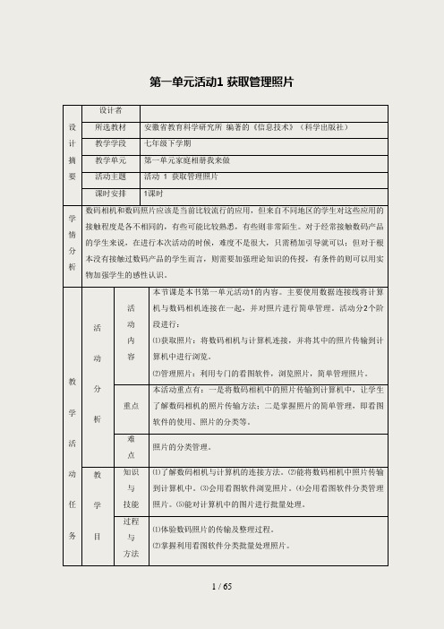 七年级信息技术下册教案(科学出版社)