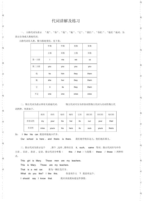 超全面小学英语代词的用法例句及练习2021最全面