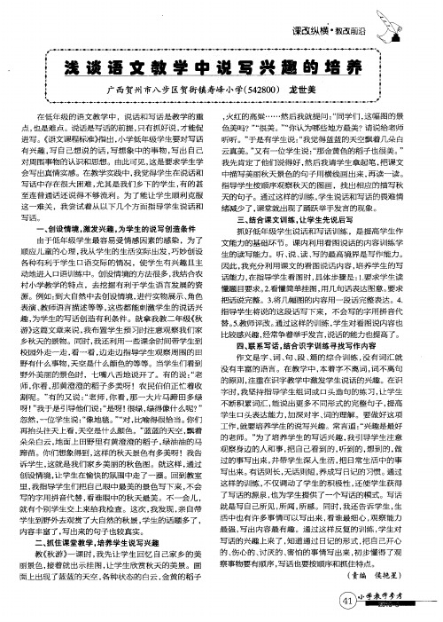 浅谈语文教学中说写兴趣的培养