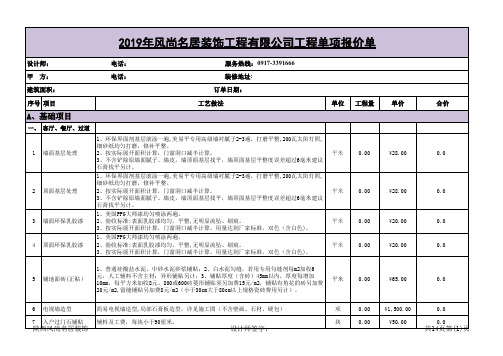 单项标准报价