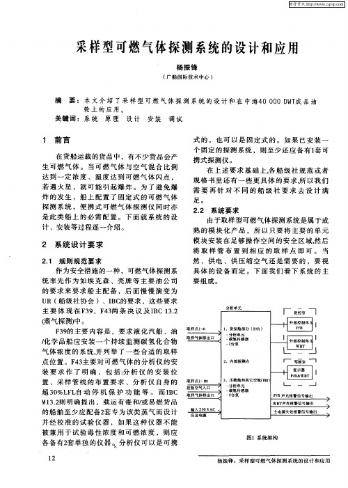 采样型可燃气体探测系统的设计和应用