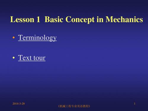 武科大机械专业英语Lesson1